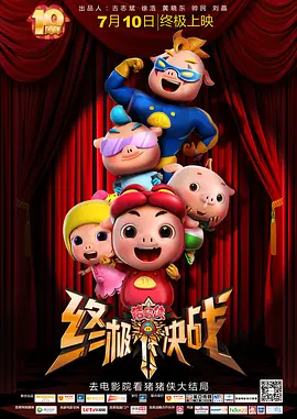 检察官的耻辱