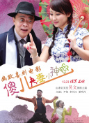 公出差我和公乱高清电影