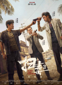 黄色片三级